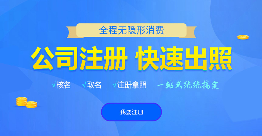 保亭悦旭注册公司网