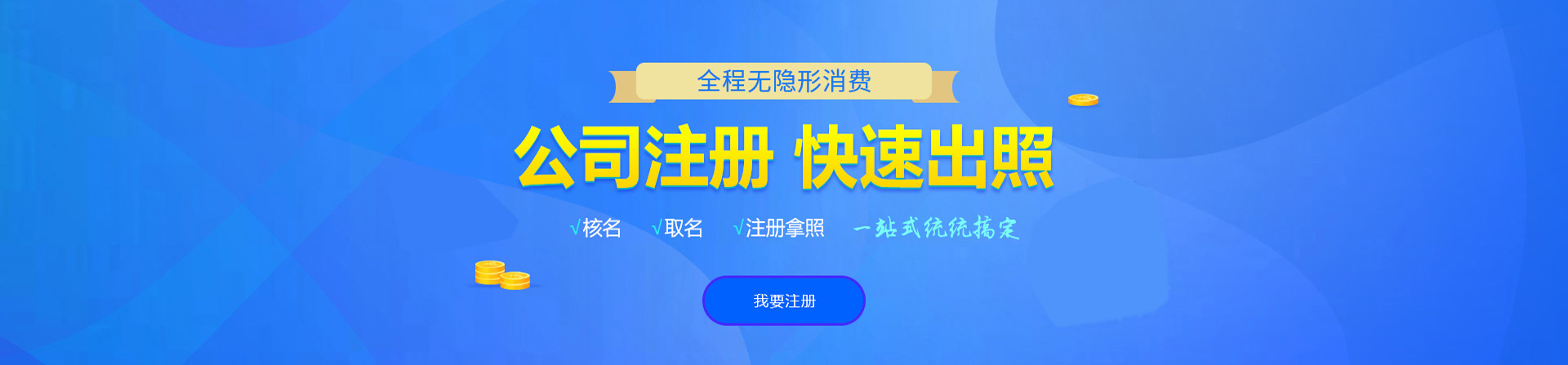 保亭注册公司网